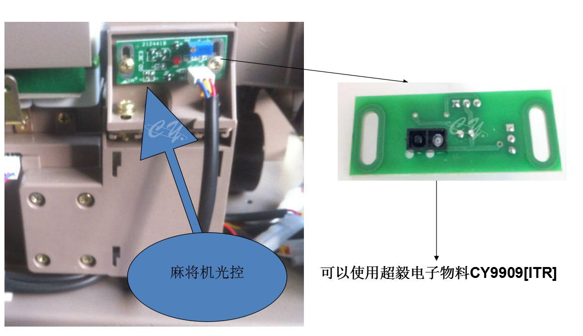 自动麻将机上的光电开关