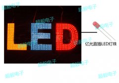 直插LED灯珠在动感发光户外屏中的应用