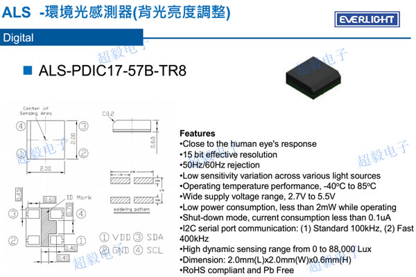 亿光环境光感测器ALS-PDIC17-57B-TR8参数