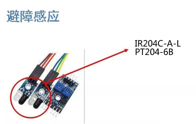 有哪些可以用于避障感应的红外发射接收管？