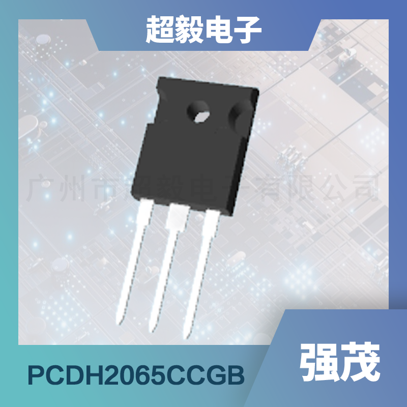 强茂碳化硅二极管——PCDH2065CCGB