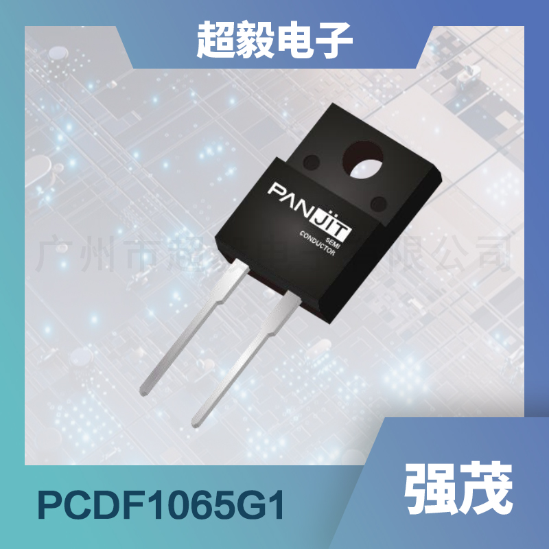 强茂碳化硅肖特基势垒二极管PCDF1065G1