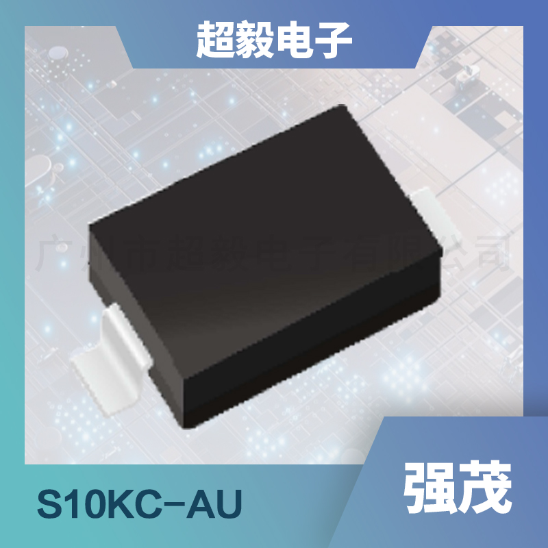 强茂系列通用整流二极管S10KC-AU