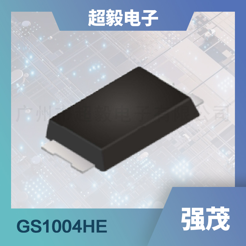 强茂系列通用整流二极管GS1000FL