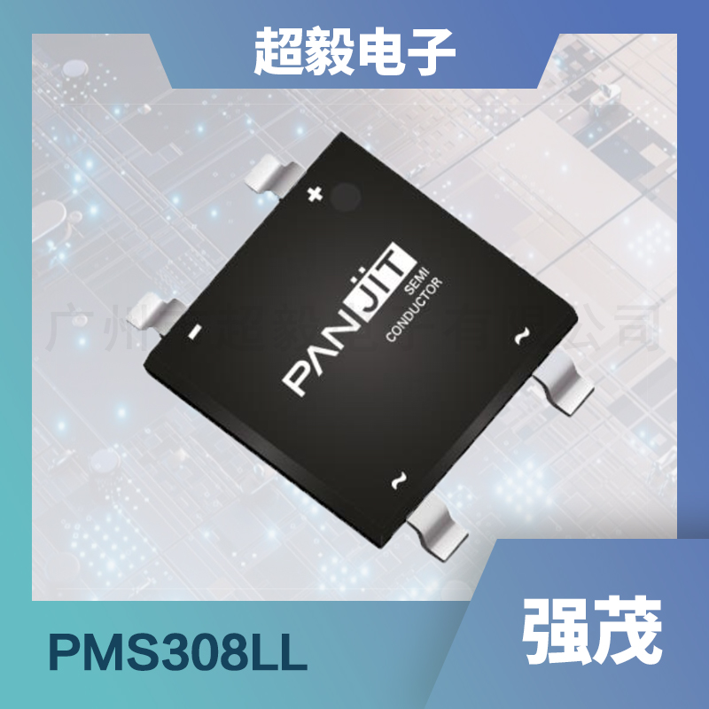 强茂桥式整流器PMS308LL 