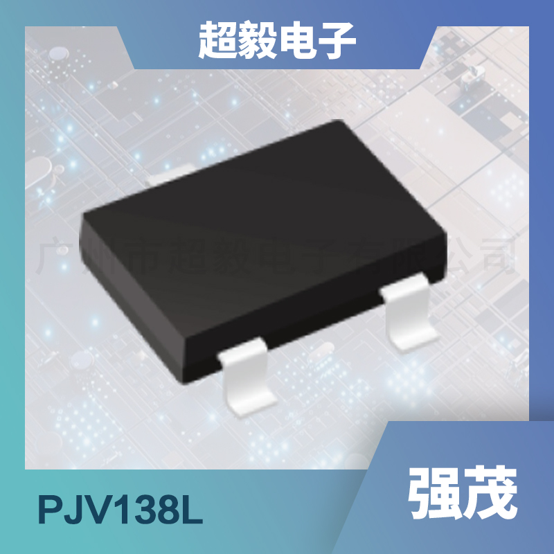 强茂mos管PJV138L：应用领域与参数规格