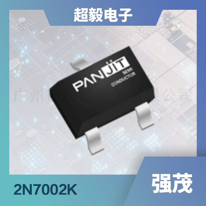 强茂mos管2N7002K，N沟道增强型MOS管