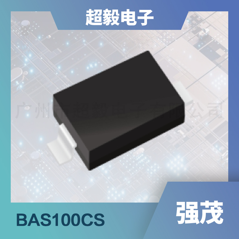 强茂小信号肖特基二极管BAS100CS