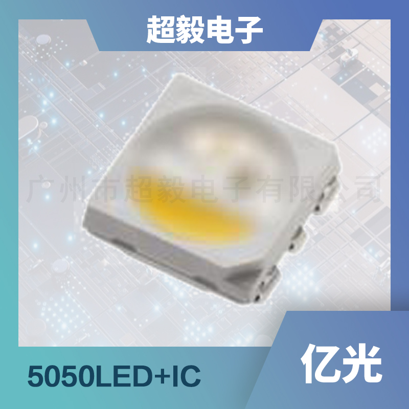 亿光贴片RGB LED灯珠5050系列灯珠